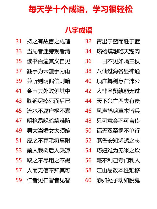像这样的八字词语有哪些 像这样的八字词语有哪些