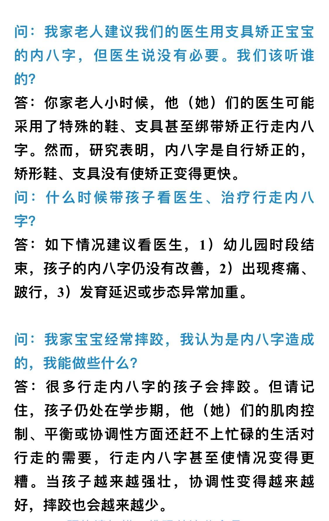 内八字在线咨询
