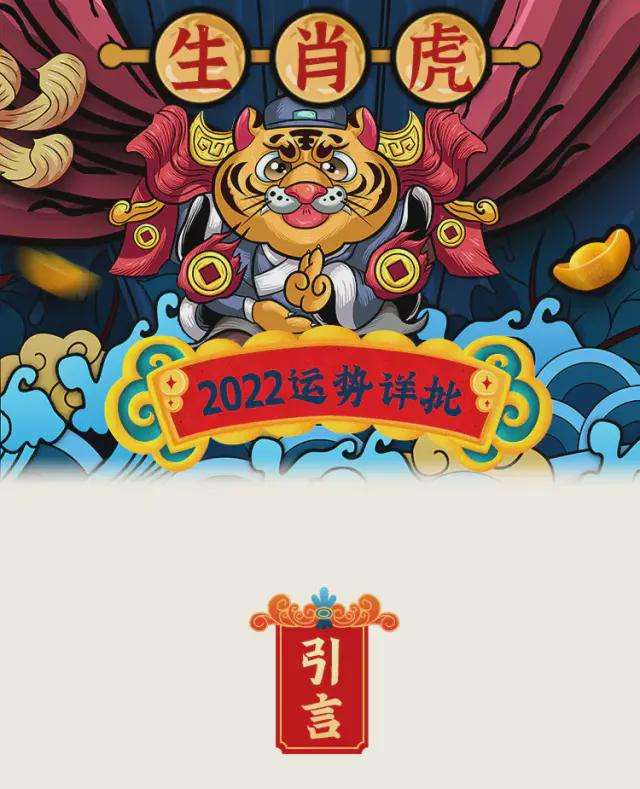 2022年虎宝宝一生运势