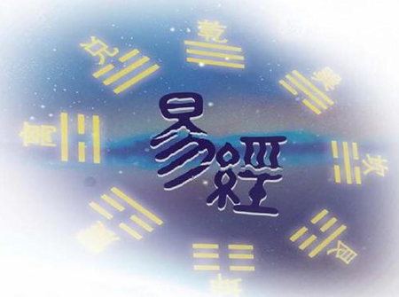 怎样学好易经