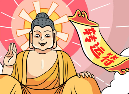 转运符真的能转运吗