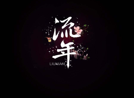 八字土多人笨吗